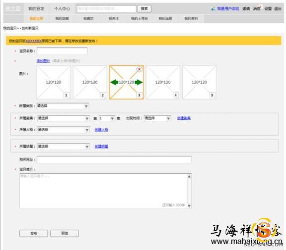 视频电商网站平台建立宝贝上传