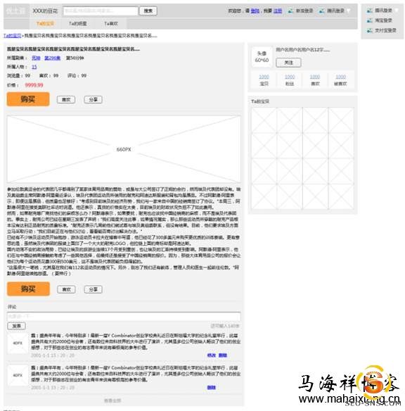 视频电商网站平台建立宝贝详情