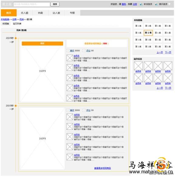 视频电商网站平台建立某剧时间轴商品