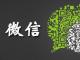 【SNS知识】浅谈企业微信订阅号运营的8个要点