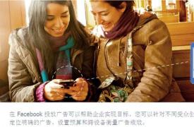 【Facebook】Facebook推广-方便高效的Facebook 广告