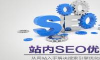 【SEO知识】常见的15个SEO网站优化的问题