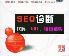 【SEO诊断】如何做SEO诊断？网站优化SEO诊断解析