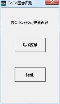 【SEO工具】CoCo图像转换成word文字识别工具