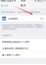 如何利用第三方APP提高linkedin的效率？