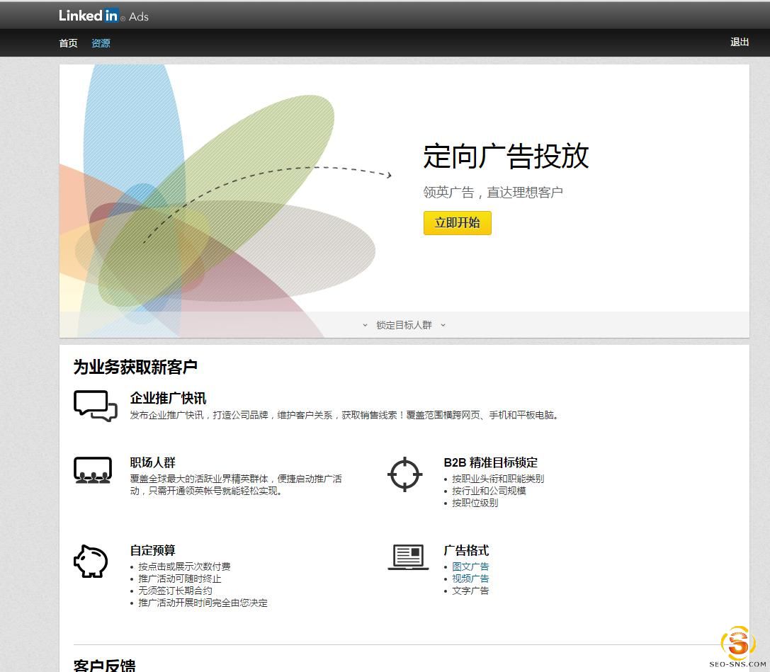 LinkedIn广告，你知道多少？