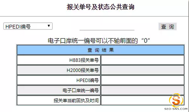 报关状态查询