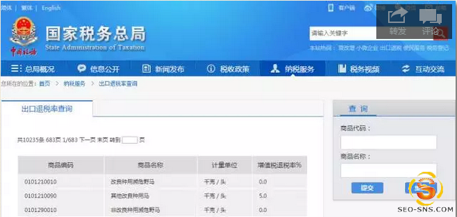  出口退税率查询