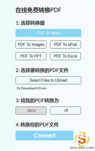 PDF 免费在线转换