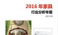 【行业分析报告】2016年家具行业分析年报