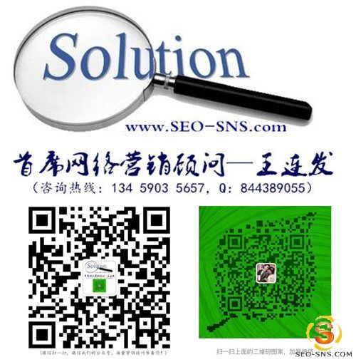 王连发 厦门seo顾问 联系方式 微信公众号