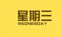 【网络营销顾问】2018年10月10日国内外新闻资讯快报