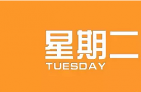 【网络营销顾问】2018年10月9日国内外新闻资讯快报