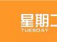 【网络营销顾问】2018年10月9日国内外新闻资讯快报