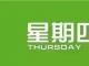 【网络营销顾问】2018年10月18日星期四国内外新闻资讯快报