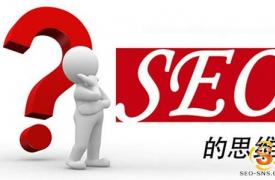 【企业SEO】网站SEO优化能为企业带来的价值是什么？