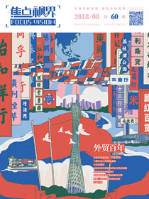 第六十期（2018年8月）	