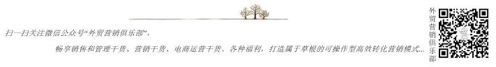 外贸营销俱乐部 微信公众号 banner