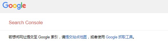 Google网址提交入口