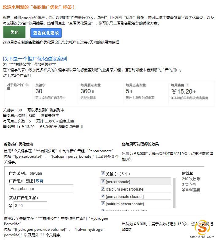 谷歌推广优化 如何对谷歌账户进行优化 黄金账户