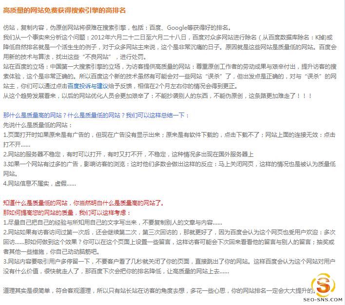 高质量的网站免费获得搜索引擎的高排名--提高排名方法